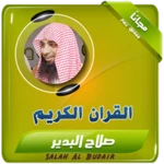 Logo of الشيخ صلاح البدير android Application 