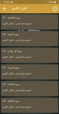 الشيخ صلاح البدير android App screenshot 2