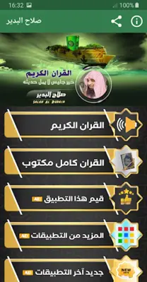 الشيخ صلاح البدير android App screenshot 3