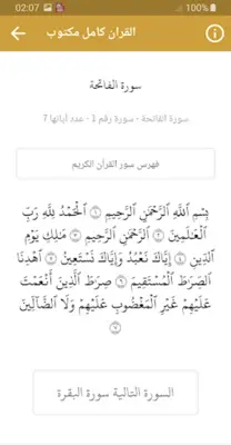 الشيخ صلاح البدير android App screenshot 4